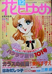 il_grande_sogno_di _Maya_Garasu_no_kamen_goods_07.jpg